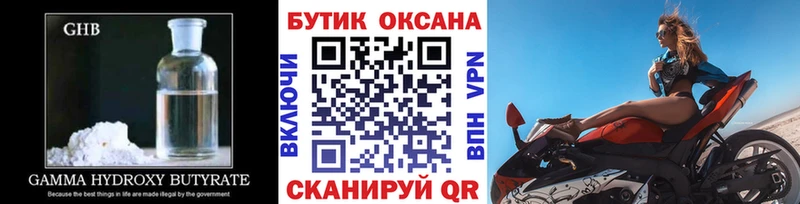 Бутират оксибутират цена наркотик мега ссылки дарк нет клад Вичуга