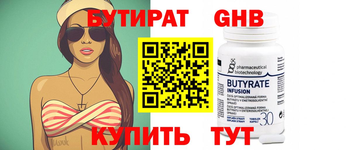 Вичуга  Бутират жидкий экстази  Вход с VPN 