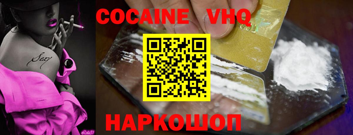 КОКАИН VHQ Вичуга