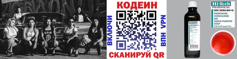 Кодеиновый сироп Lean напиток Lean (лин)  сколько стоит  Вичуга 