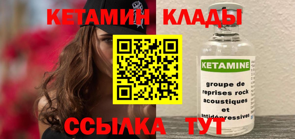 КЕТАМИН VHQ Вичуга